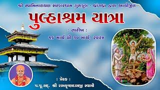 PULHASHRAM YATRA || પુલ્હાશ્રમ યાત્રા || पुल्हाश्रम यात्रा  - 2024 || SSGD