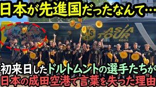 「日本は借金大国じゃ？」初来日したドイツのドルトムント選手たち、成田空港で言葉を失った理由【海外の反応】