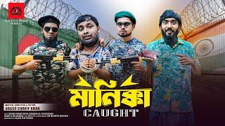 মানিক্কা কট | Manikka Caught | Udash Sharif khan | Samser Ali | New Funny Video | Black Fox Studio