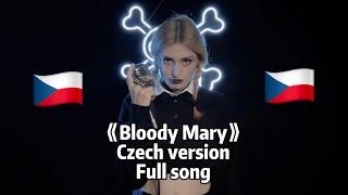 《Bloody Mary》Lady Gaga - Czech version Česky Full song Tik Tok speed up ver.