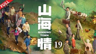 Minning Town ep19