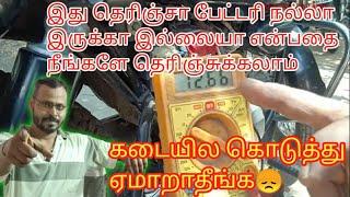 Bike Battery Rectifier Check in Tamil