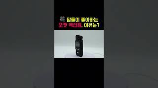 프로필 링크 구매 (3번)  맘들이 좋아하는 포켓 액션캠, 이유는?