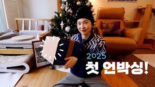 2025년에 최우선으로 읽을 책 11권 언박싱