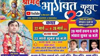 LIVE - Shrimad Bhagwat Katha | Shri Yogesh Kaushik ji Maharaj Ji | Amar Colony Mundka Delhi | Day 2