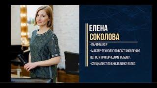 Соколова Елена парикмахер салона красоты Вадима Стрижа