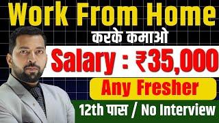 Part Time Work | Work From Home Job | Part Time Job | Jio Part Time Work | New Part Time Work