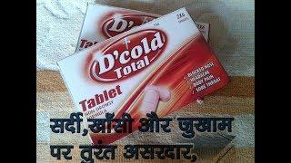 D'cold total tablet  (khansi jukam by prince Azeemuddin