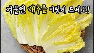 배추가 있으면 무조건 이렇게 드셔보세요정말 맛있습니다