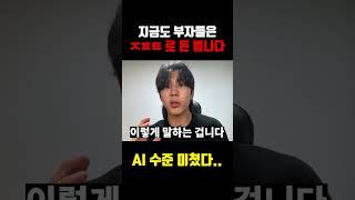 모르면 인생 망하는 ‘AI 주식법’