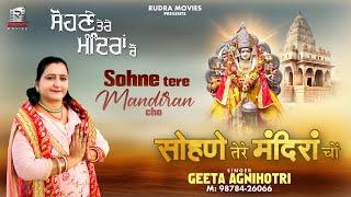 SOHNE Tere MANDIRAN Cho | Geeta Agnihotri | Rudra Movies