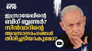 ഇസ്രായേലിന് പിഴച്ചോ? നെതന്യാഹുവിന്റെയും IDF ന്റെയും വാദങ്ങള്‍ പൊളിച്ച ദൃശ്യങ്ങള്‍ #nmp