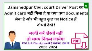 Jamshedpur civil court Notice for Driver Post #jobsearch #courtjobs