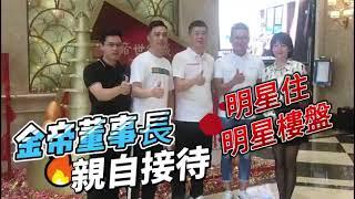 恭喜TVB港星林敬刚先生成為金帝世紀城尊贵業主，港人摯愛，即看即落定，7萬首期火爆成交️ ️感谢林先生信任。