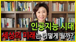 [오디오북/책읽어주는여자/손앵커]카이스트 이광형교수_세상의미래_세상의 미래는 어떻게 될까?_손앵커의더책방