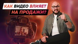 Как видеоконтент влияет на продажи и зачем видеоконтент бизнесу | Фабрика Контента