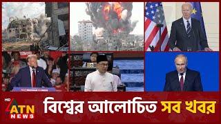 একনজরে বিশ্বের আলোচিত সব খবর | International News | Around the World | 19 October, 2024 | ATN News