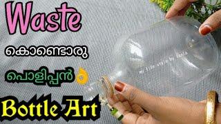 Simple Bottle Art using waste material/best out of waste/Sunflower bottle art/Antique bottle art