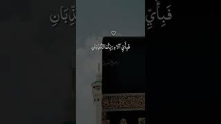 يَا مَعْشرالْجِنِّ وَالإنسِ  // أجمل التلاوات أرح سمعك وقلبك بها  / #makkah #quran #ماهر_المعيقلي