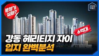 6억대에 만나는 강남 4구 신축 아파트