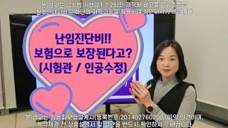난임도 보험으로 보장이 된다고? (인공수정 / 시험관)- 불임부부 필!!