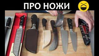 Про ножи - как правильно выбрать