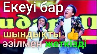 Екі жігіт бар шындықты әзілмен жеткізді 