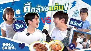 ศึกล้างบางดวลรอบสอง ครั้งนี้ต้องชนะเท่านั้น !!