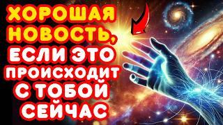 Ты Избранный? Узнай Знаки, Которые Твое Тело Открывает! | Духовное Пробуждение