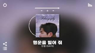 [Playlist] 새해에는 행운이 가득하길️ | 첫곡부터 틀어놓으면 극락가는 국내 노래모음 플레이리스트 | 노동요 카페 매장음악