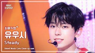 [#최애직캠] NCT WISH YUSHI (엔시티 위시 유우시) – Steady | 쇼! 음악중심 | MBC240928방송