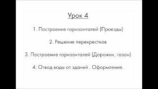 2 лист План организации рельефа часть 3 РГР практика