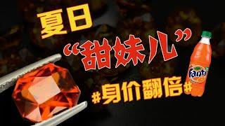 谁说石榴石都是便宜货？芬达石潜力无限大！【宝石学家老许】