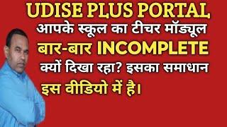 How to Complete Teacher Module? How to Overall Status is  Mark Completed? टीचर माडूल कैसे पूरा करें?