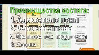 Обзор И Отзывы О Хостинге Таймвеб Плюсы И Минусы, Как Зарегистрировать Домен В 2023 2024