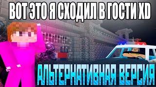 альтернативная версия в майнкрафте | #Майлан1 #minecraft