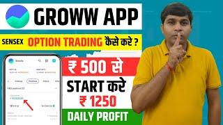 Groww App Me Sensex Me Option Trading Kaise Kare | Groww App me Option Trading kaise kare