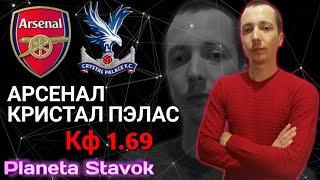 АРСЕНАЛ 0 - 0 КРИСТАЛ ПЭЛАС / 14.01.2021 / ПЛАНЕТА СТАВОК / ОБЗОР