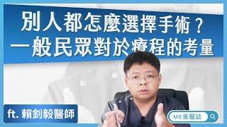 狐臭｜如何解決狐臭？民眾對於狐臭治療的考量 ft.整型外科賴釗毅醫師【ME美醫誌】