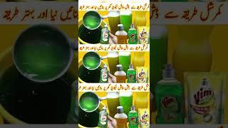Make Dishwasher Liquid at Home #shorts #shortsfeed