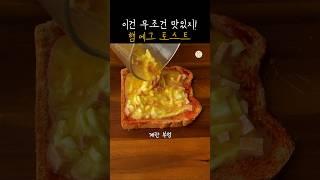 맛있어서 일주일 내내 먹은 간단 토스트 레시피