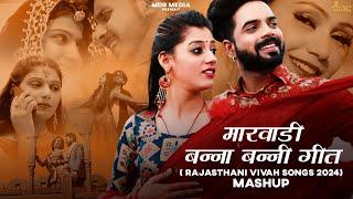 Marwadi Top 10 Songs | Rajasthani Nonstop Vivah Song 2024 | Bablu Ankiya Happy Singh | Marwadi Songs