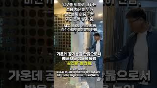 송파 석촌 송리단길 온에어코인노래연습장 ALC 블럭 방음 칸막이 시공 / 입구 부분 alc블록의 단점인 공진음을 잡는 이중격벽 구조로 차음 방음 효과를 높이기