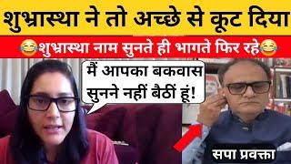 Shubhrastha ने तो आज सपाइ को अच्छे से रगड़ दिया | Shubhrastha Debate | Shubhrastha | Virtual Bhuvan