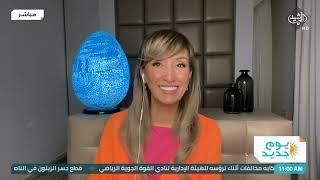 يوم جديد - حوار الصباح ما هو الاكل الذي يساهم بالحفاظ على شباب البشرة والجسد رغم تقدم العمر !؟