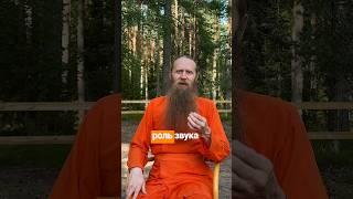Роль звука в практике медитации и духовности