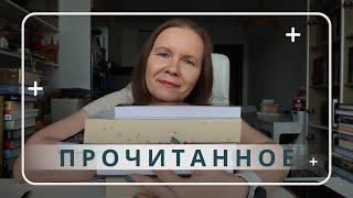 ПРОЧИТАННОЕ//Клюква с пирожками и другие проблемы с головой