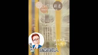 #國運籤是凶籤怎麼辦？#2024甲辰年#南鯤鯓代天府國運籤#南廟#凌製作解籤#蔡小編