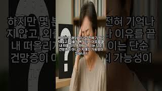 #시니어채널 #복지정보 #정부지원금 #생활정보 #노인복지 #주택지원 #기초연금#3 열가지로 확인하는 치매, 건망증 #인생지혜백서#지혜로운삶 #함께사는세상 #지혜로운노후 #복지혜택