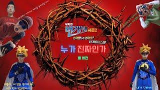 #번개맨 #뮤지컬 #번개맨vs번개맨 #진짜 #가짜 #노래 #댄스 #동작 #안무 [번개맨 뮤지컬 시즌2] 번개맨! VS 번개맨? - 진짜 가짜 번개맨? 누가 진짜인가 풀 버전